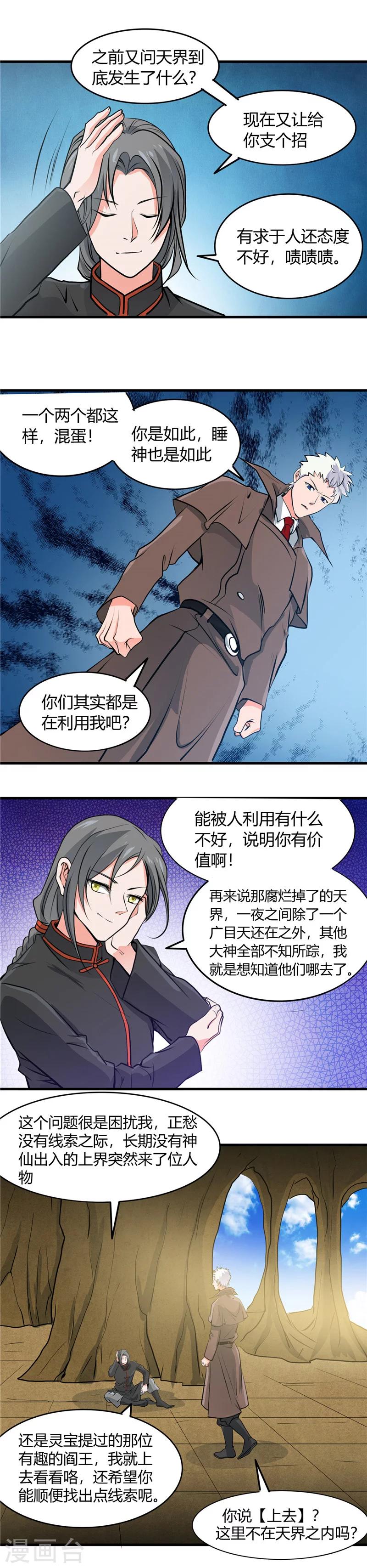 地府我開的 - 第289話 那個騙子！ - 1