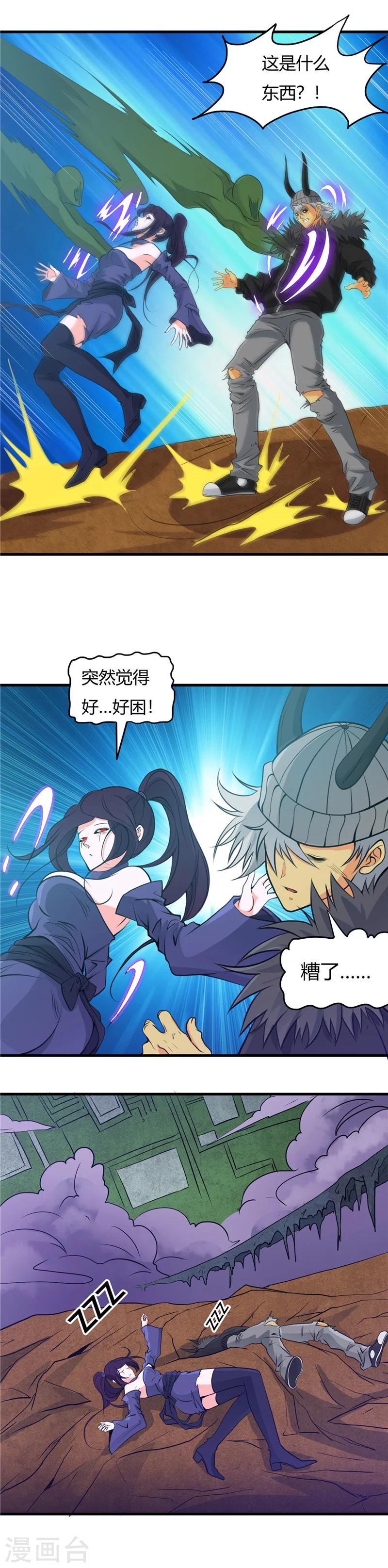 地府我開的 - 第289話 那個騙子！ - 2