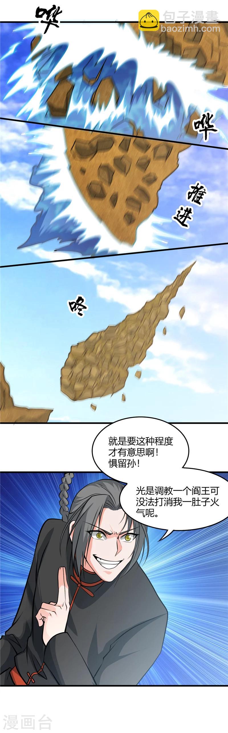 地府我開的 - 第291話 懼留孫！！ - 1