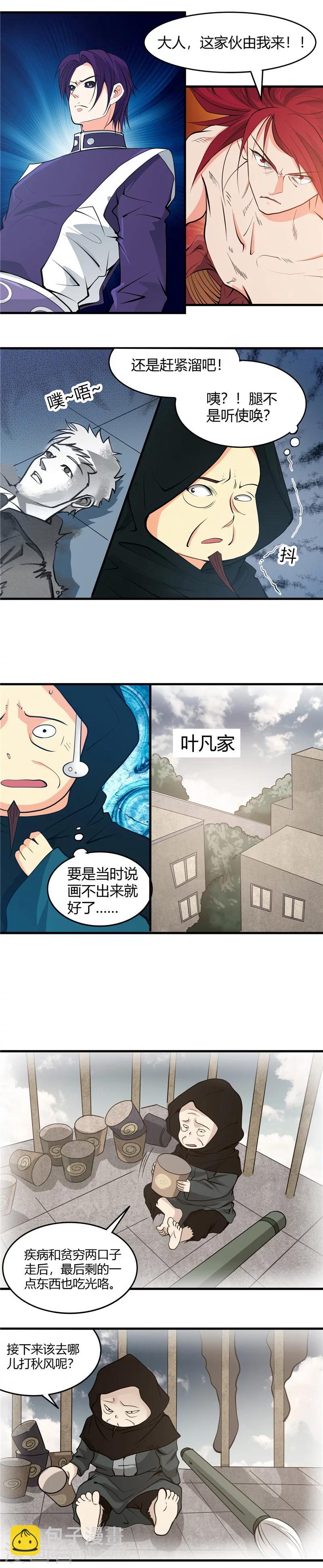 地府我開的 - 第293話 螳螂捕蟬 - 2