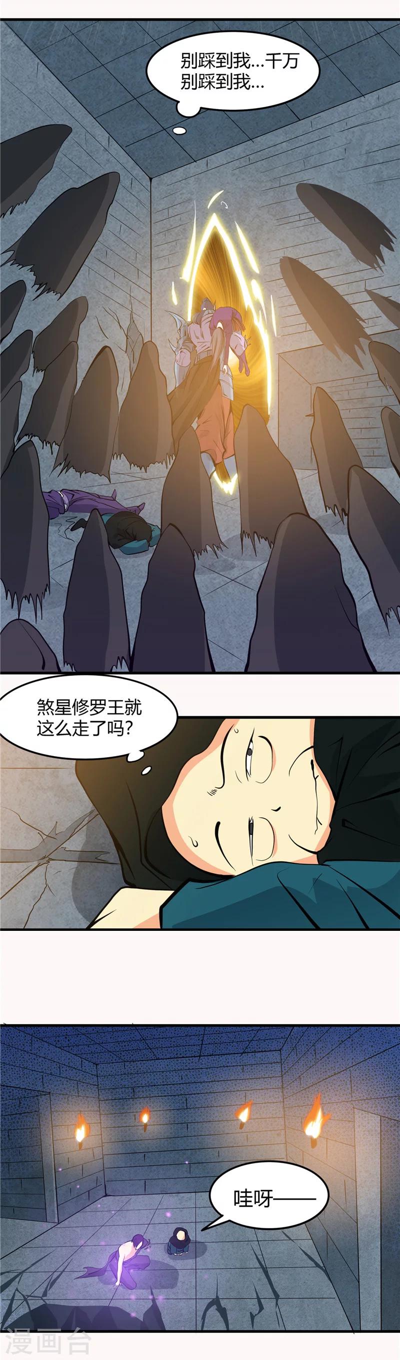 地府我開的 - 第295話 不可能的景象 - 1