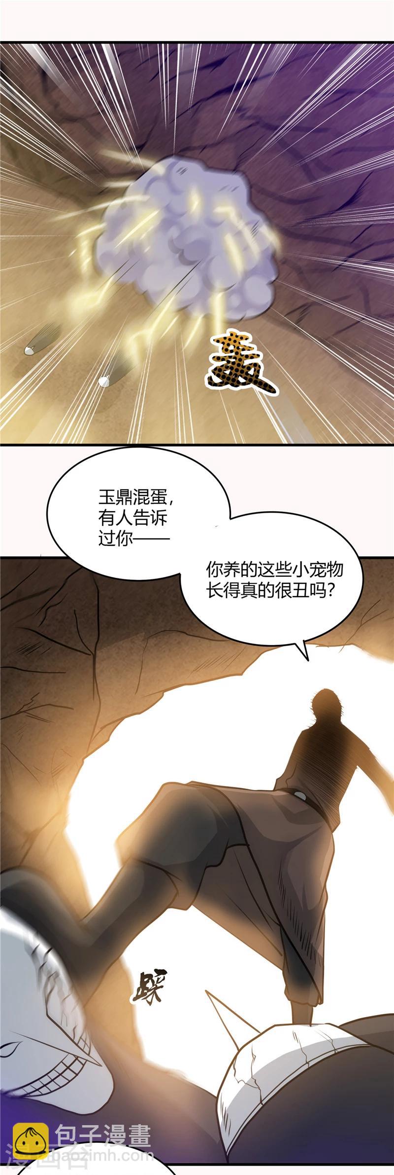 地府我開的 - 第297話 閻王喜歡貓科動物 - 4