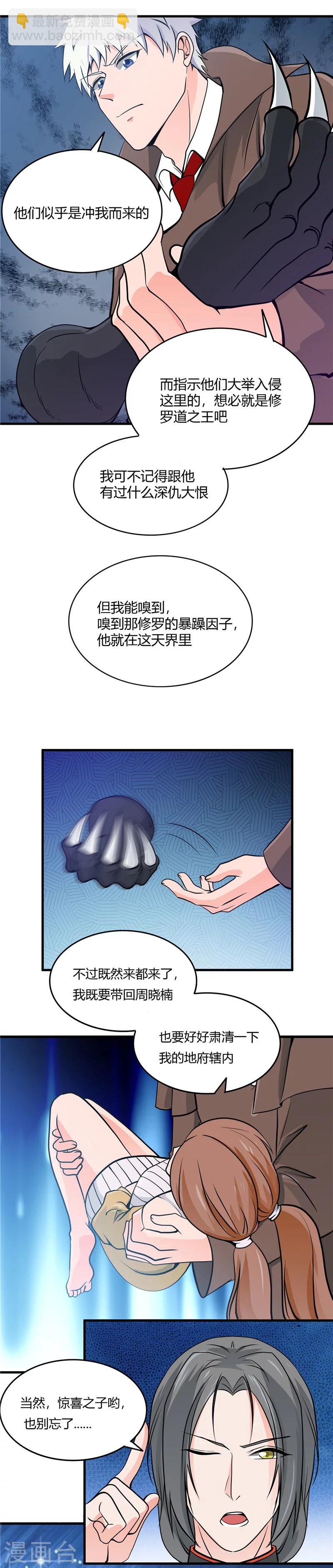 地府我開的 - 第299話 再見了，討厭的傢伙 - 3