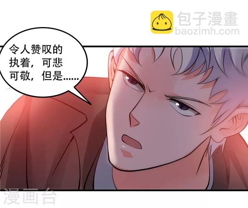 地府我開的 - 第307話 狂人 - 4