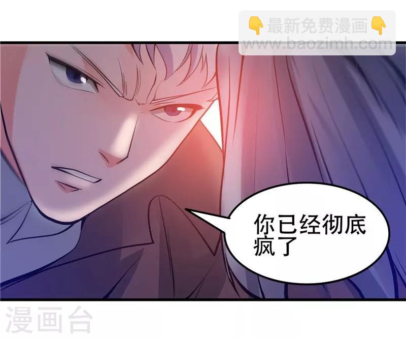 地府我開的 - 第307話 狂人 - 6