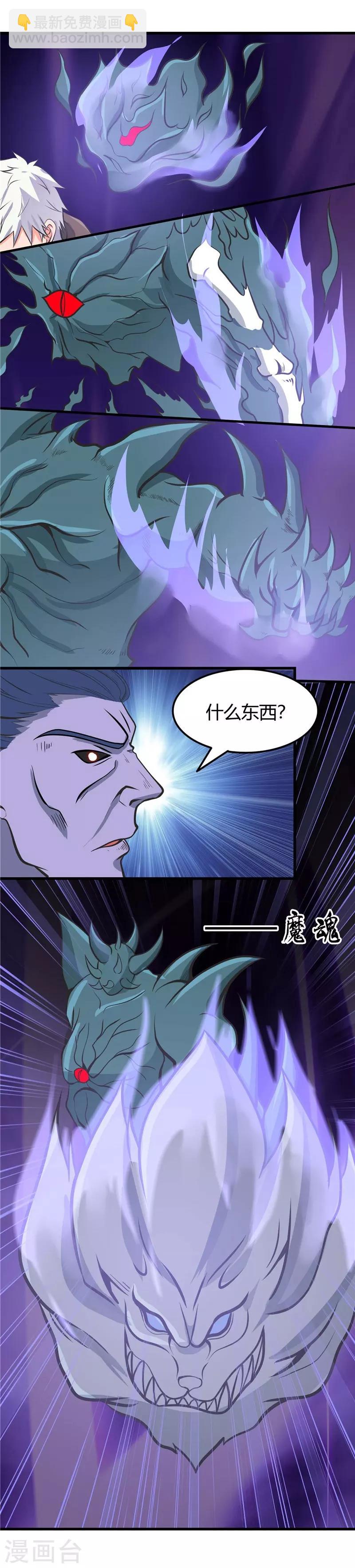 地府我開的 - 第315話 鬼與修羅 - 3