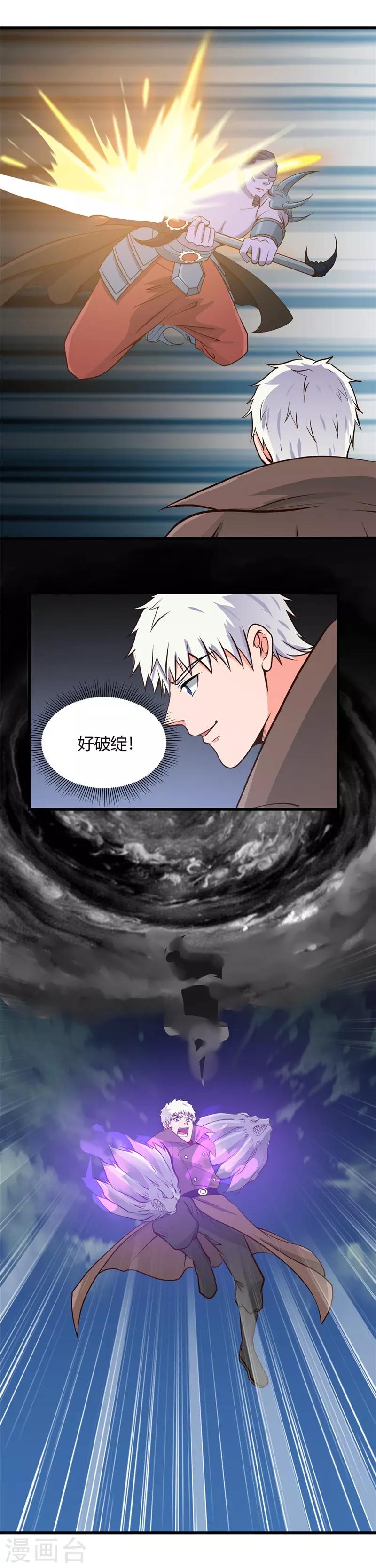 地府我開的 - 第315話 鬼與修羅 - 4