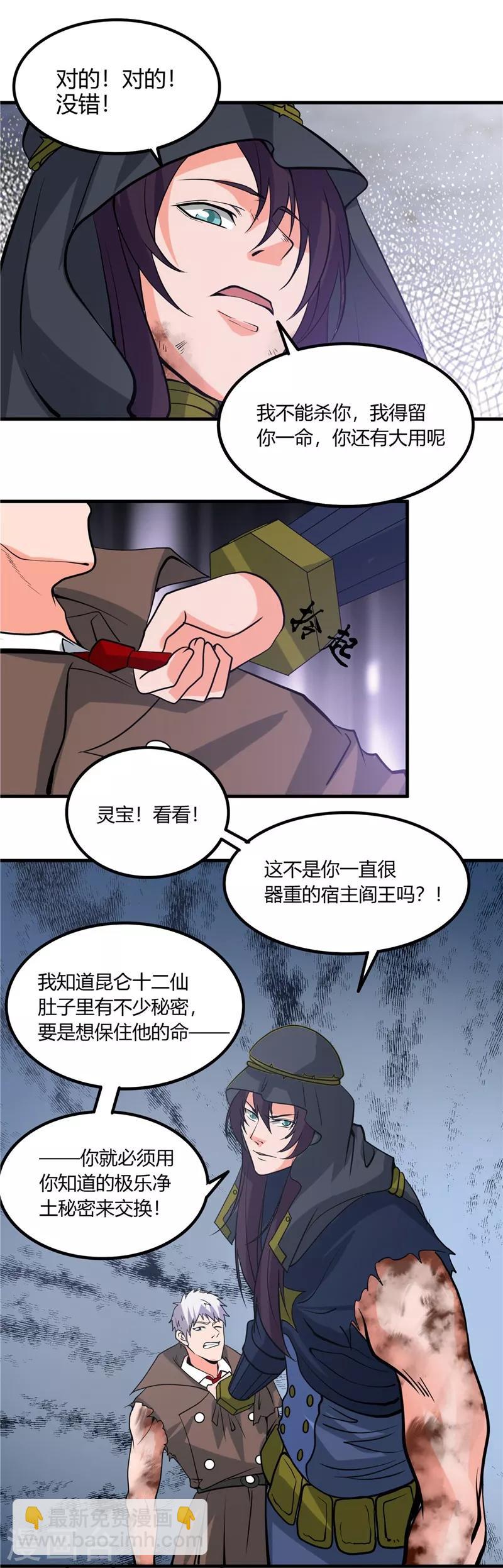 地府我開的 - 第321話 再看我邪惡的雙眼 - 4