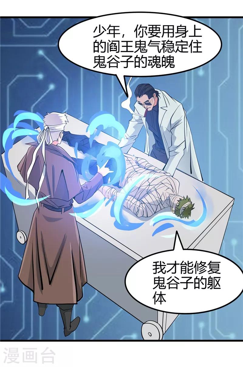 地府我開的 - 第327話 鬼谷子復活計劃 - 6