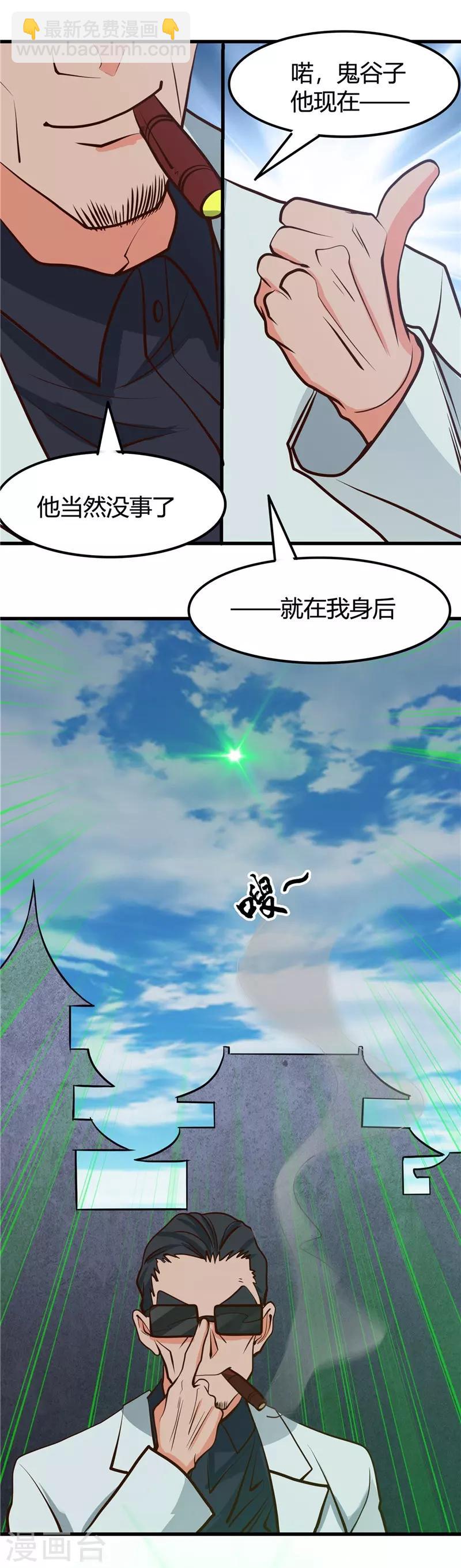 地府我開的 - 第335話 劃過天際的兇星 - 5