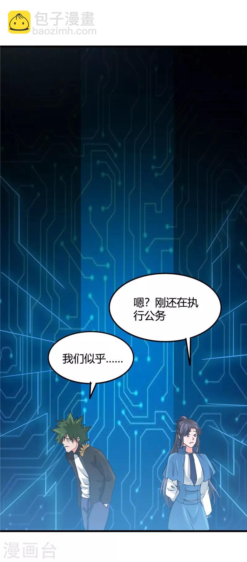 地府我開的 - 第341話 追尋愛犬的瘋子 - 3