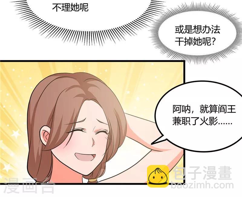 地府我開的 - 第345話 對摺之匙 - 4