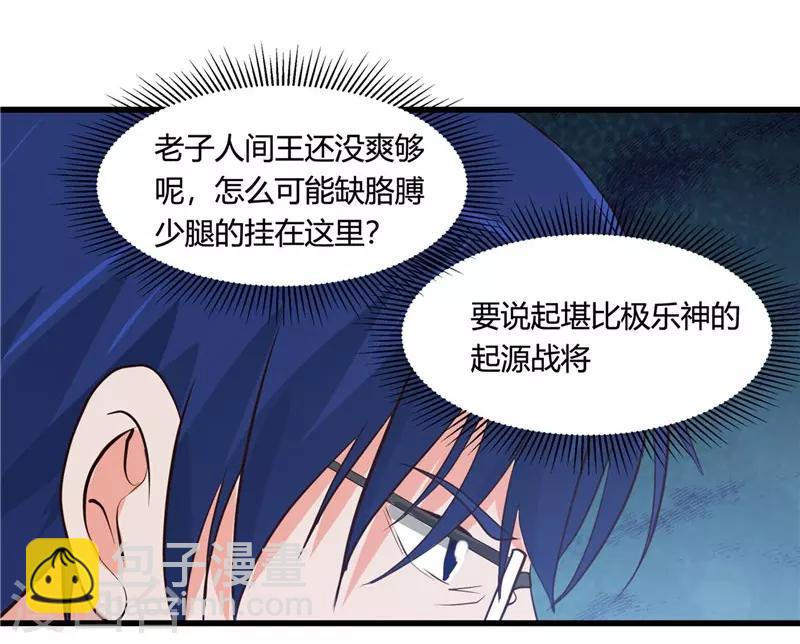 地府我開的 - 第347話 起源？戰將？ - 6