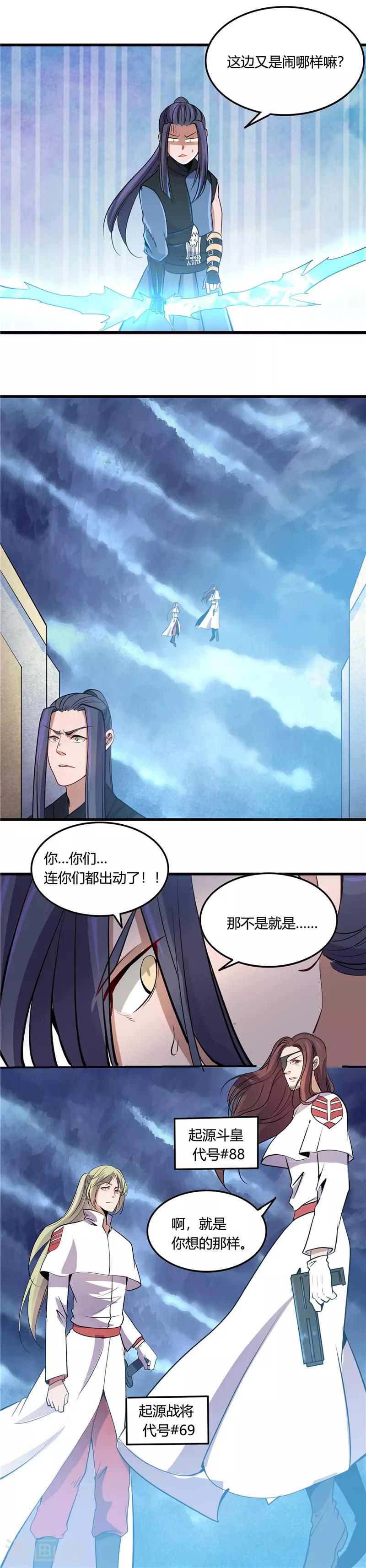 地府我開的 - 第357話 雙重暴走 - 2