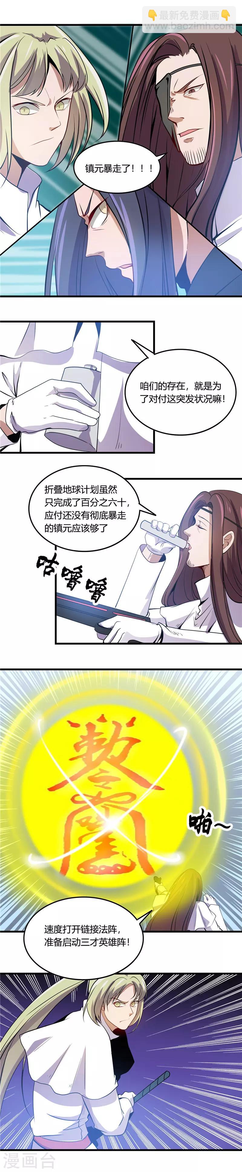 地府我開的 - 第357話 雙重暴走 - 3