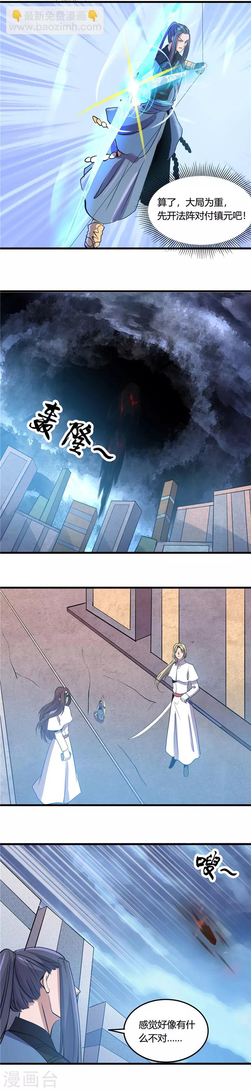 地府我開的 - 第357話 雙重暴走 - 2