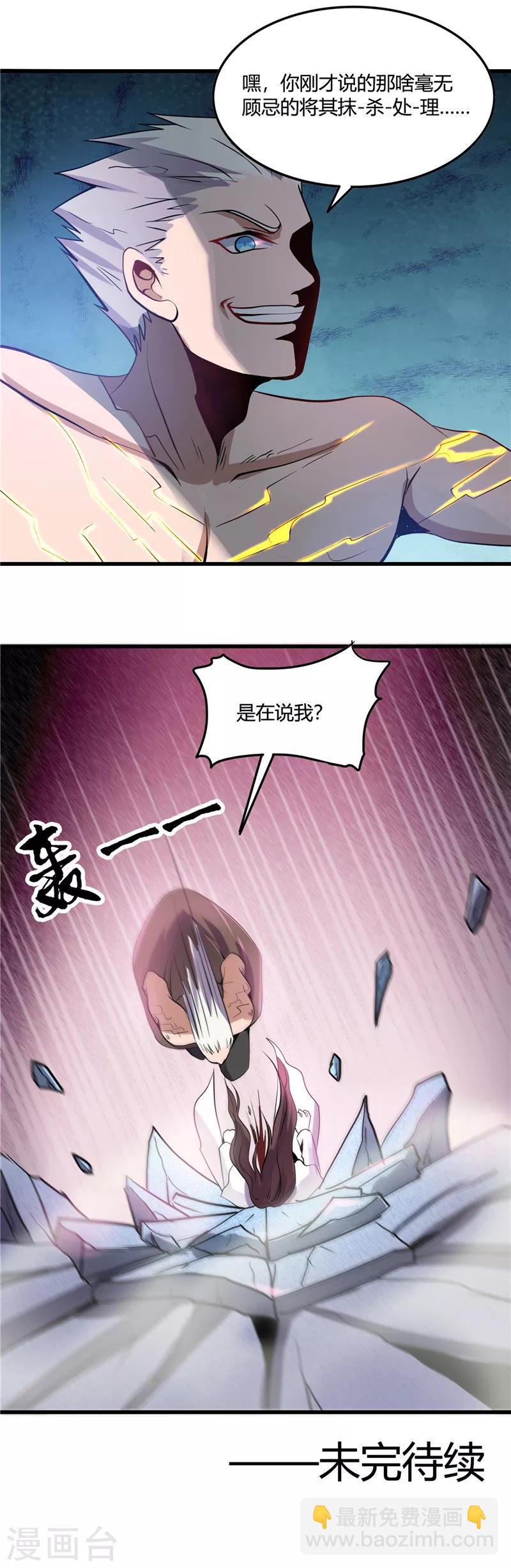 地府我開的 - 第359話 一菜三 - 3