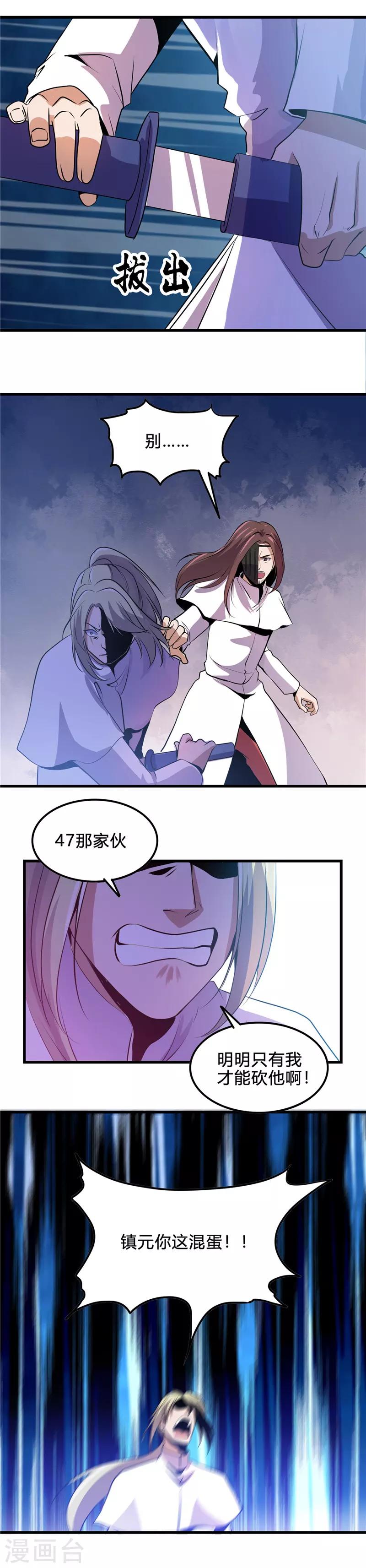 地府我開的 - 第365話 第一次的殺心 - 2