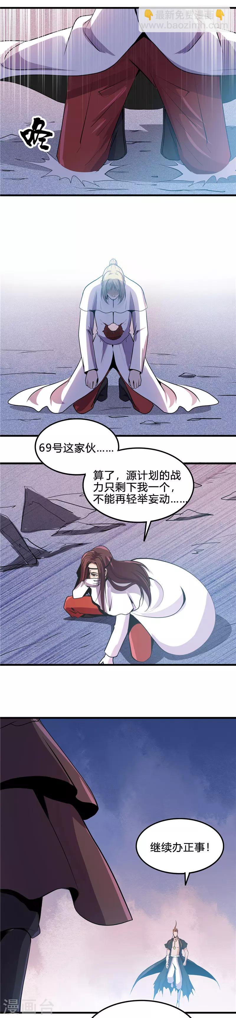 地府我開的 - 第365話 第一次的殺心 - 2