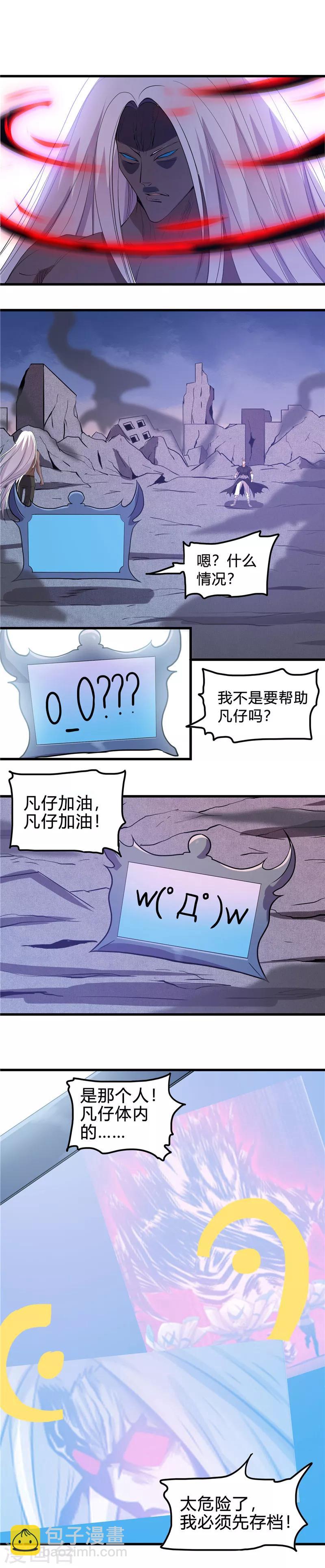 地府我開的 - 第367話 鎮元的決心 - 2