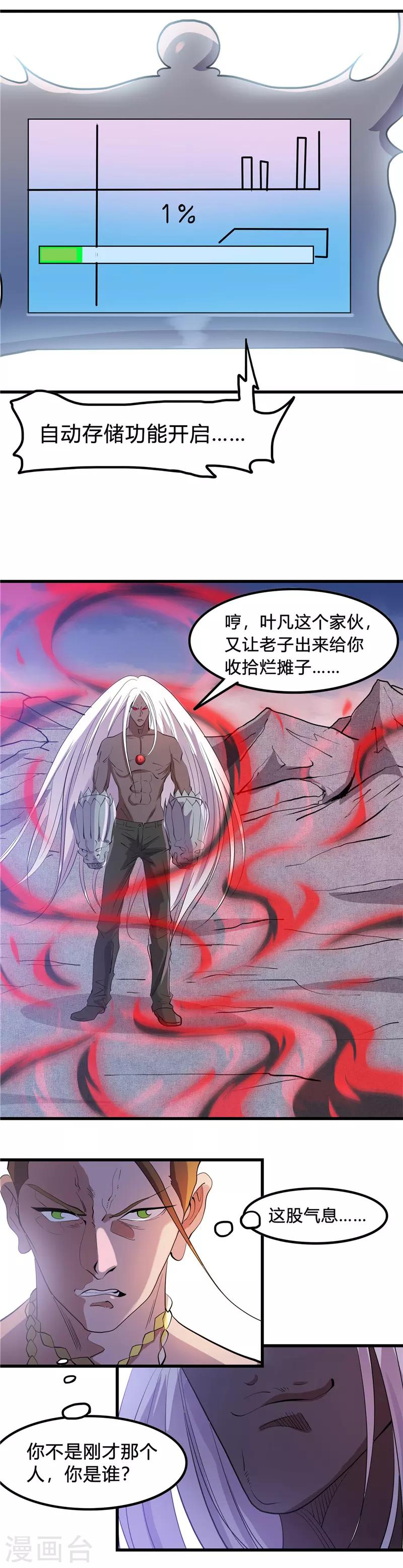 地府我開的 - 第367話 鎮元的決心 - 3