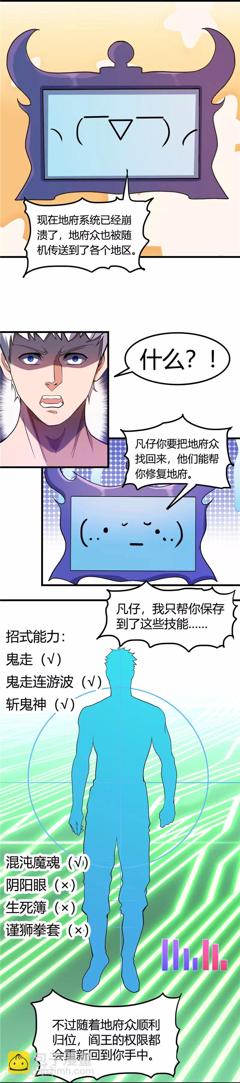 地府我開的 - 第369話 能力洗牌 - 1