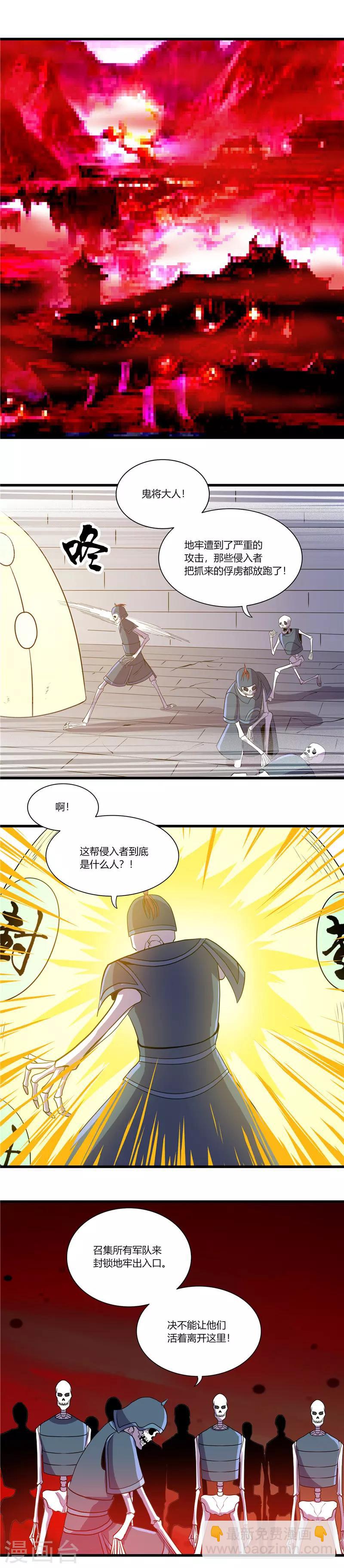 地府我開的 - 第377話 逃獄 - 2