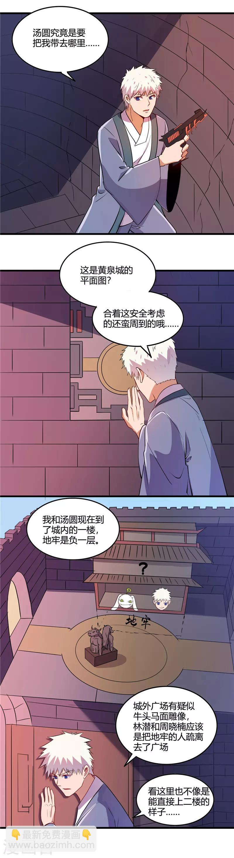 地府我開的 - 第377話 逃獄 - 1