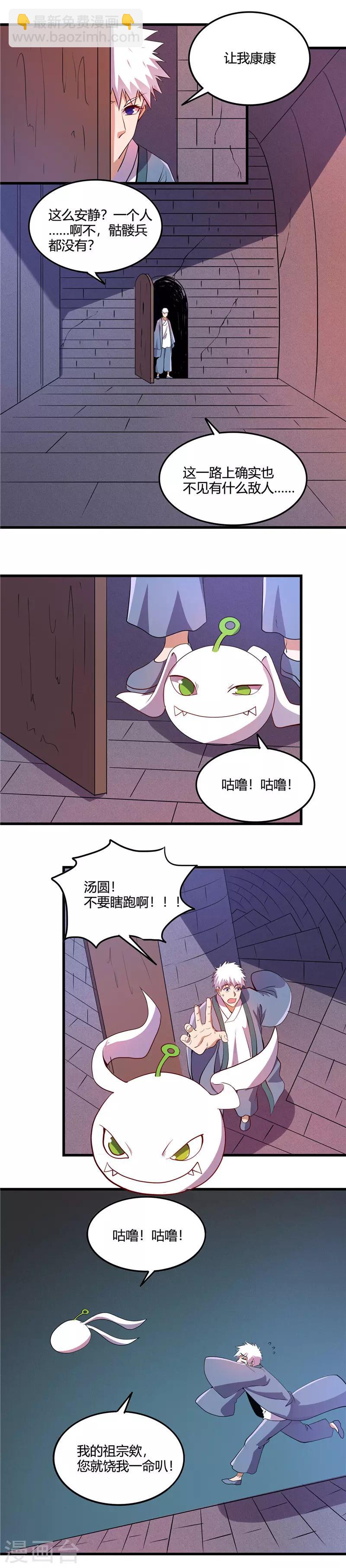 地府我開的 - 第377話 逃獄 - 2