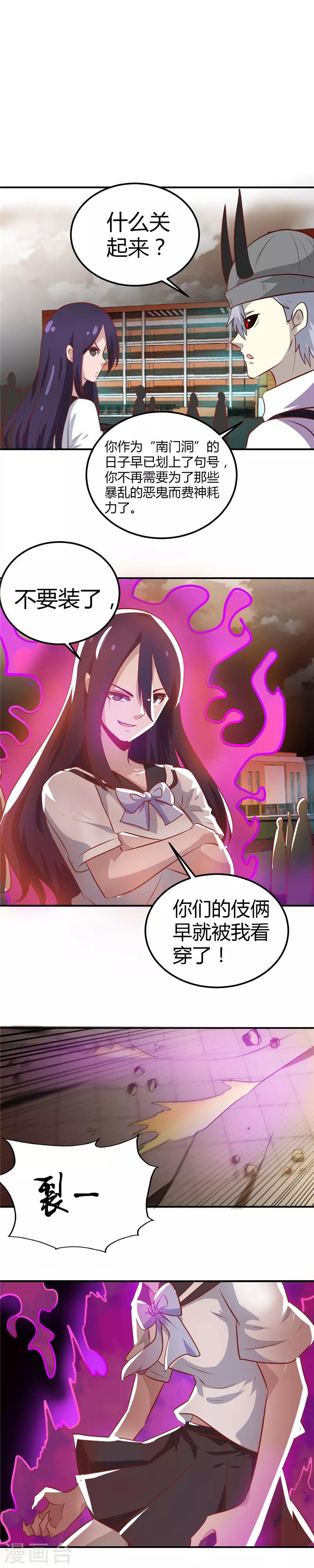 地府我开的 - 第384话 不良少女 - 4