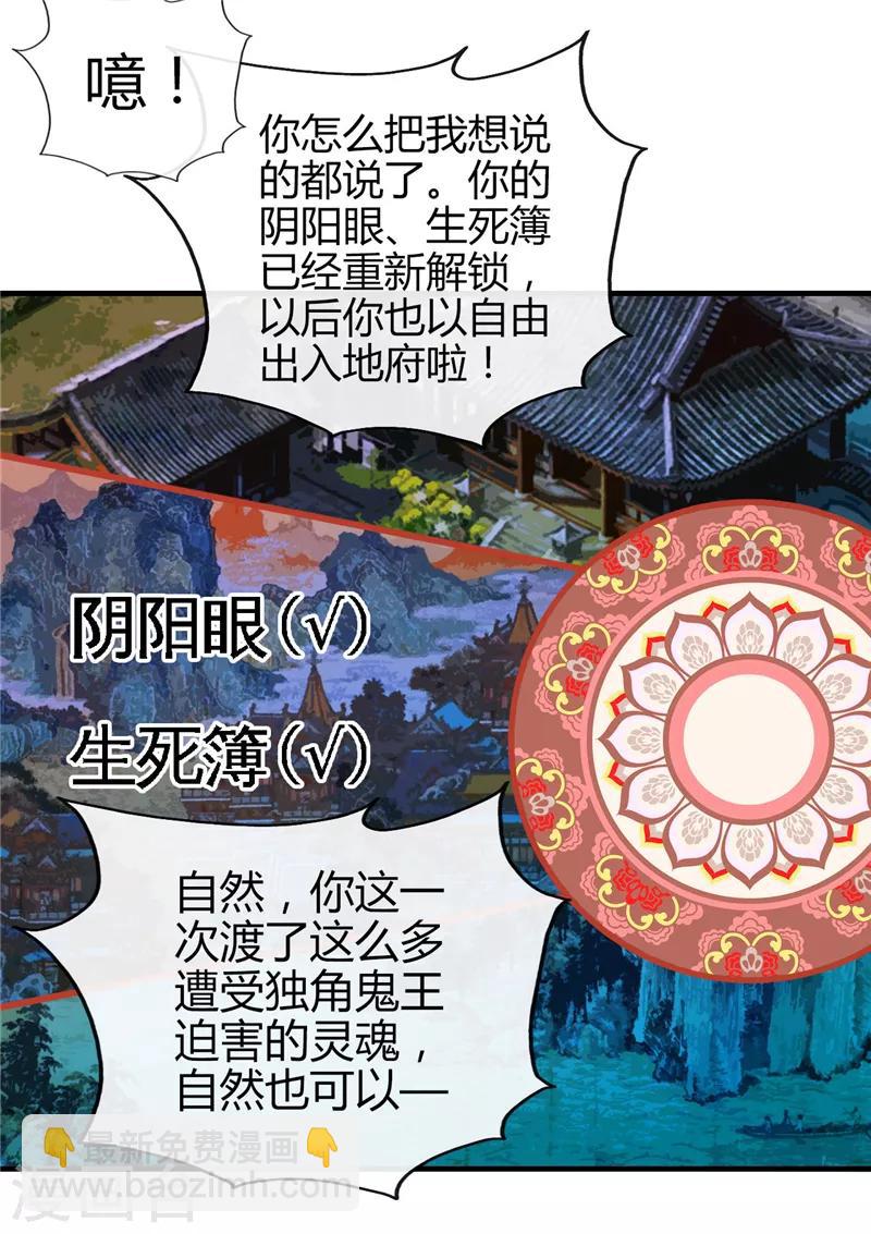 地府我開的 - 第392話 新的夥伴 - 2