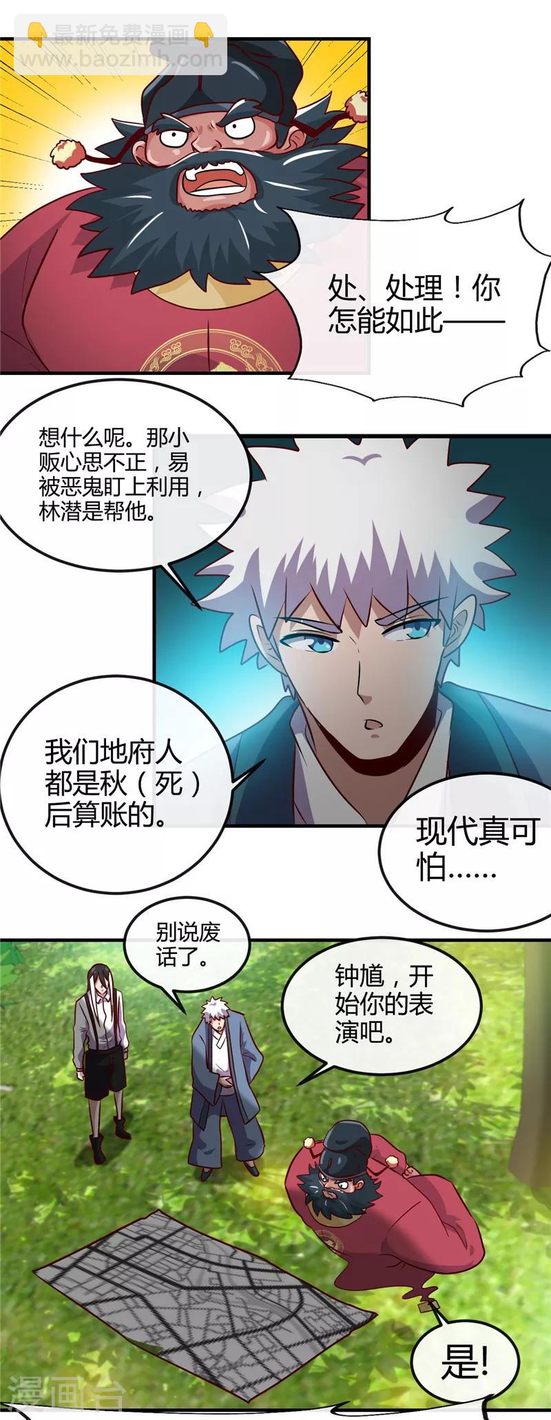 地府我開的 - 第394話 修羅王歸來 - 6