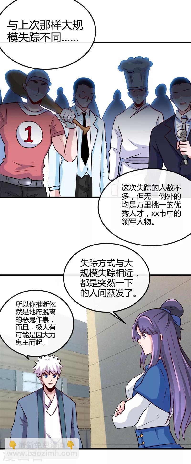 地府我開的 - 第394話 修羅王歸來 - 3