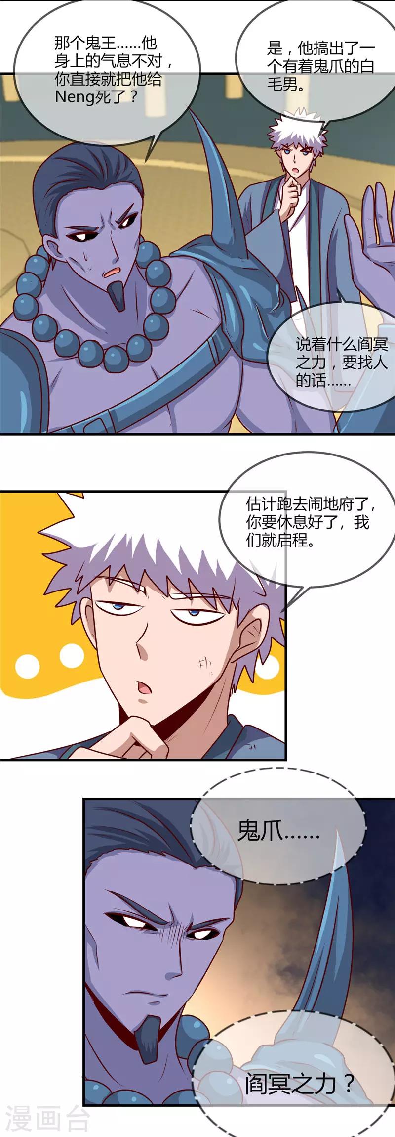 地府我開的 - 第402話 筆述春秋 - 2