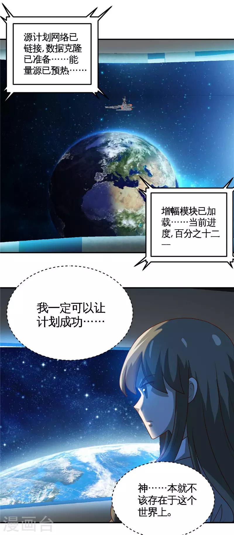 地府我開的 - 第412話 調虎離山？ - 3