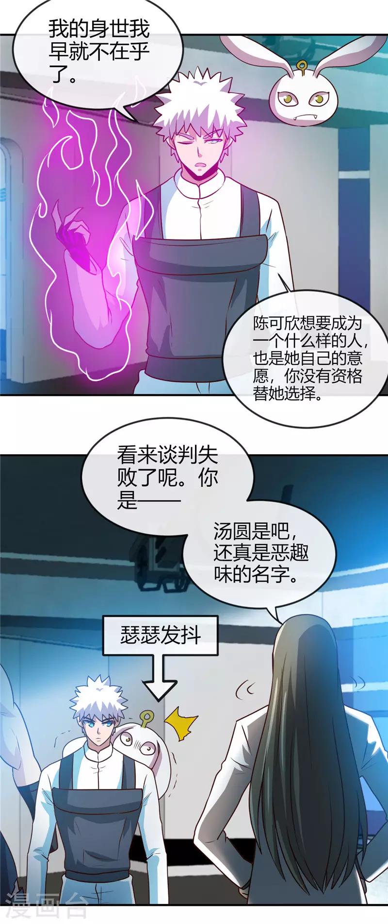 地府我開的 - 第414話 談判破裂 - 4