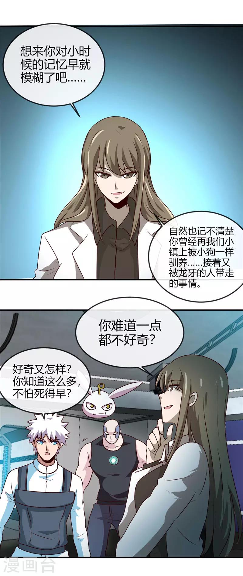 地府我開的 - 第414話 談判破裂 - 4