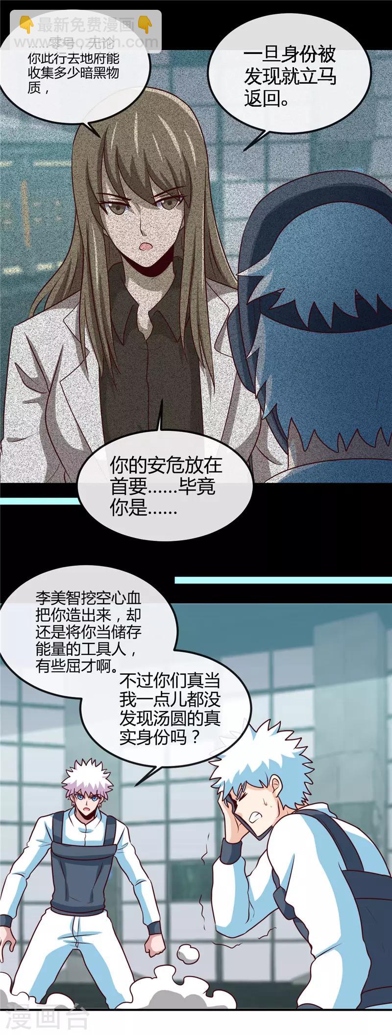 地府我開的 - 第416話 零號 - 1