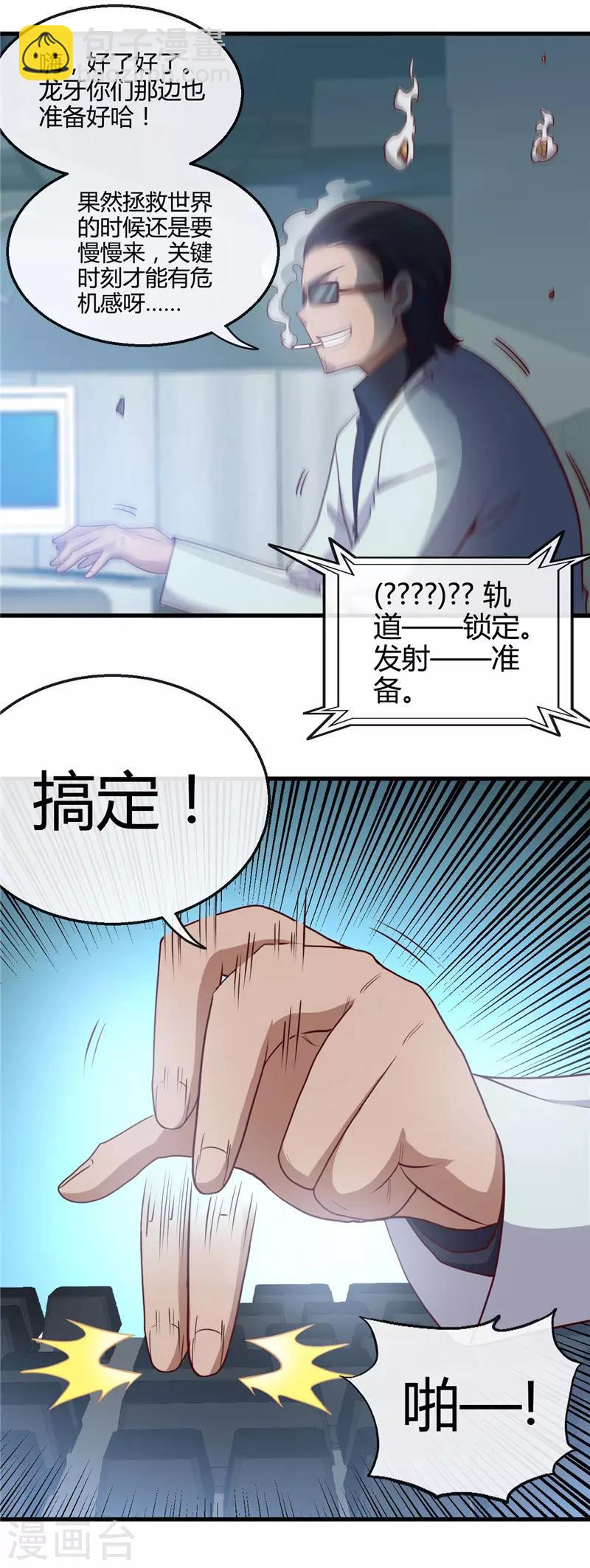 地府我開的 - 第416話 零號 - 1