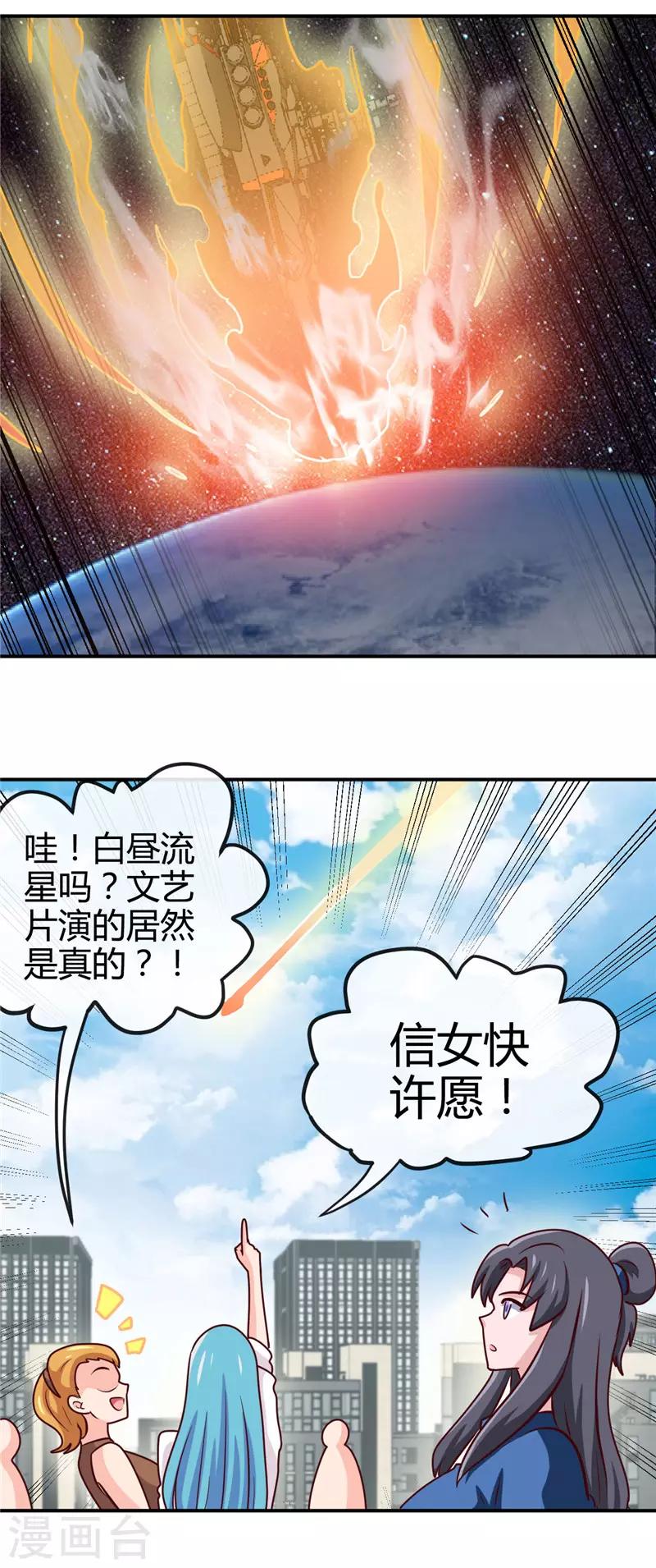 地府我開的 - 第418話 我要飛得更高 - 3