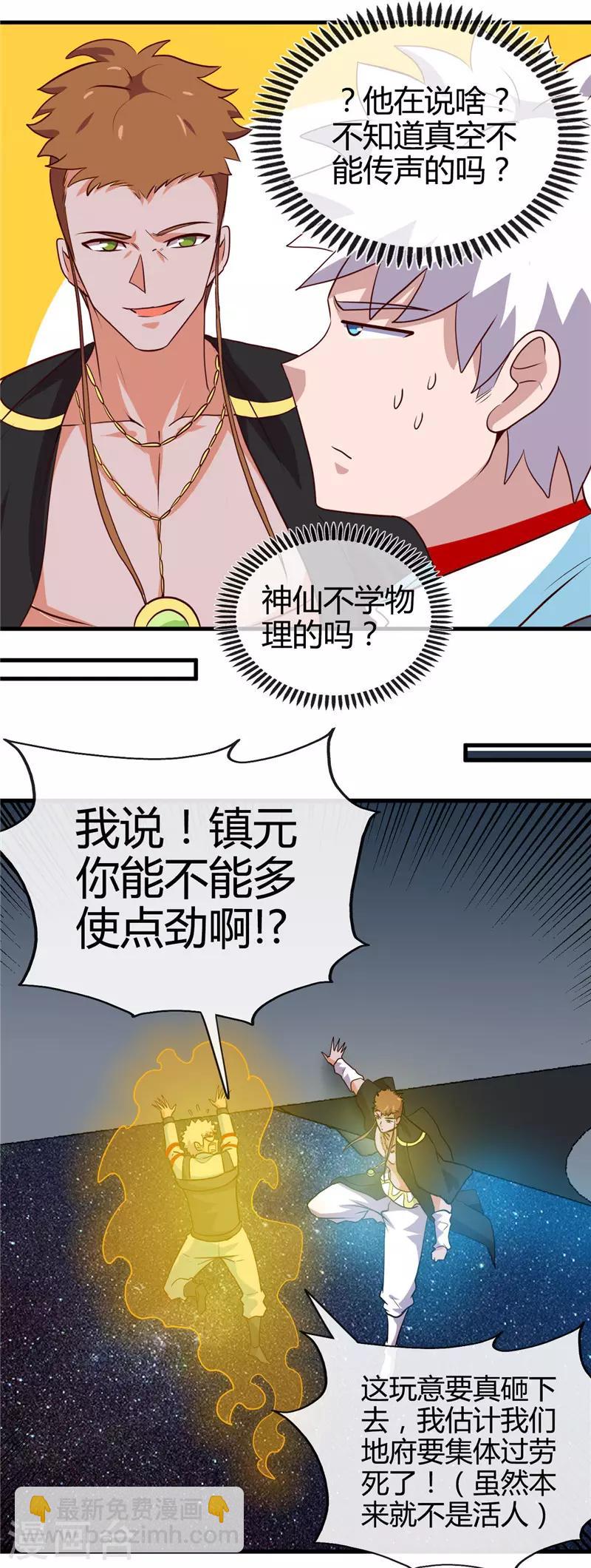 地府我開的 - 第418話 我要飛得更高 - 1