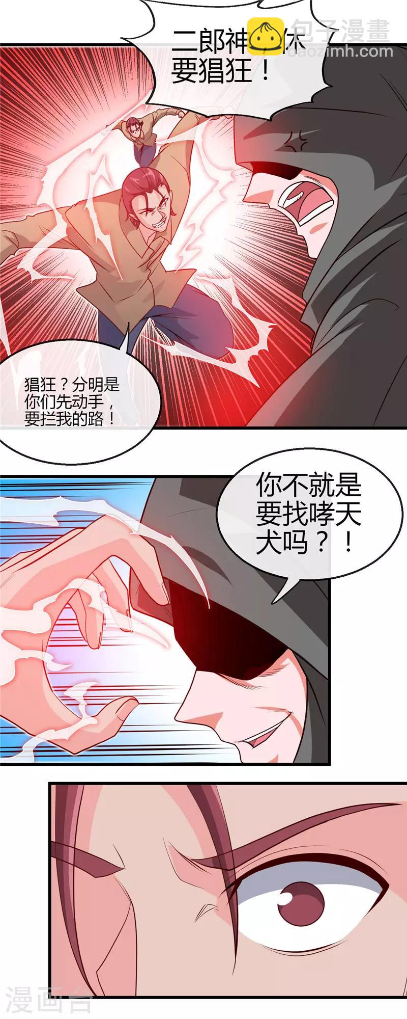 地府我開的 - 第420話 路癡楊戩與他的狗 - 3