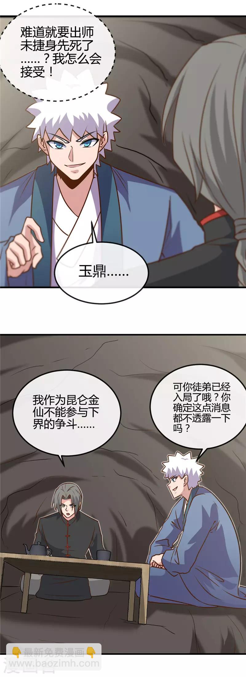 地府我開的 - 第422話 岳父大人 - 3