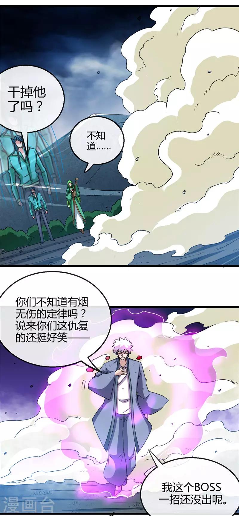 地府我开的 - 第430话 震惊！杨戬的高光时刻！ - 2