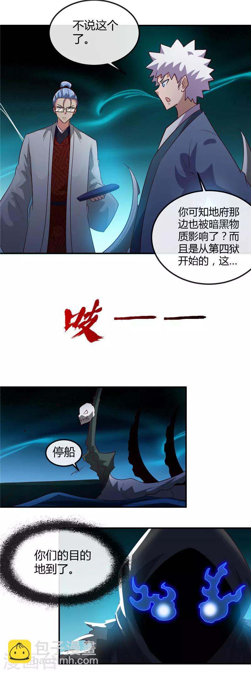 地府我開的 - 第446話 來！上大師球！ - 5