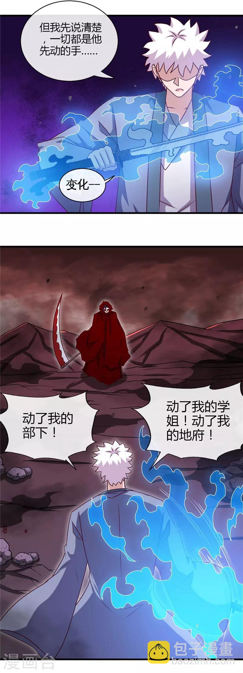 地府我開的 - 第452話 死神與復仇之火 - 1