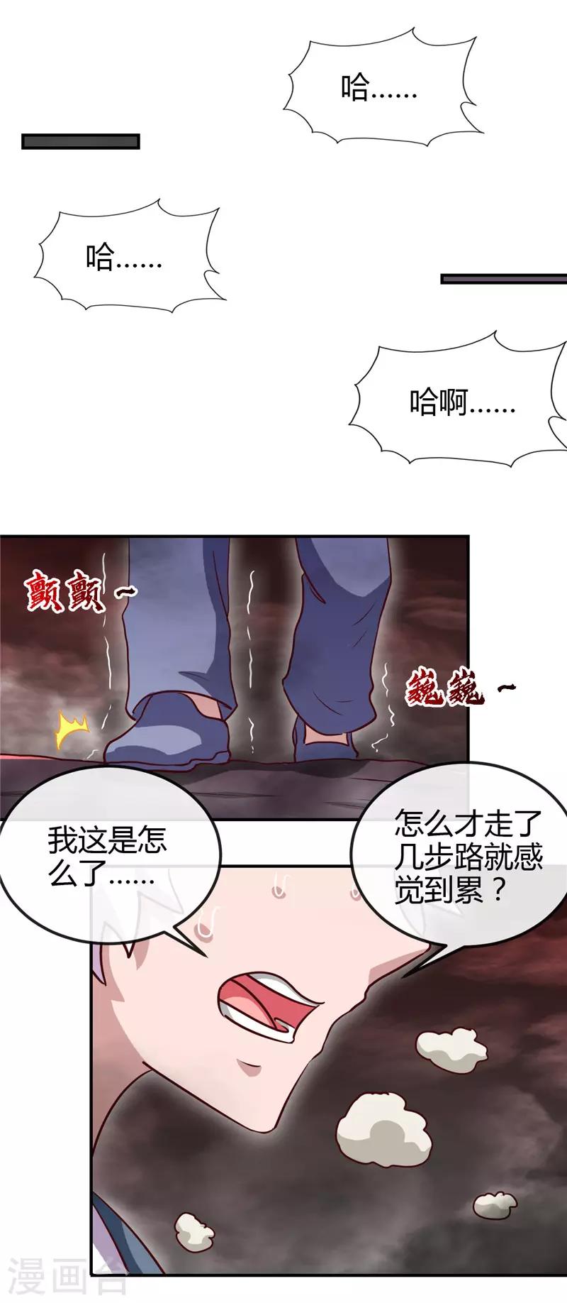 地府我開的 - 第452話 死神與復仇之火 - 3