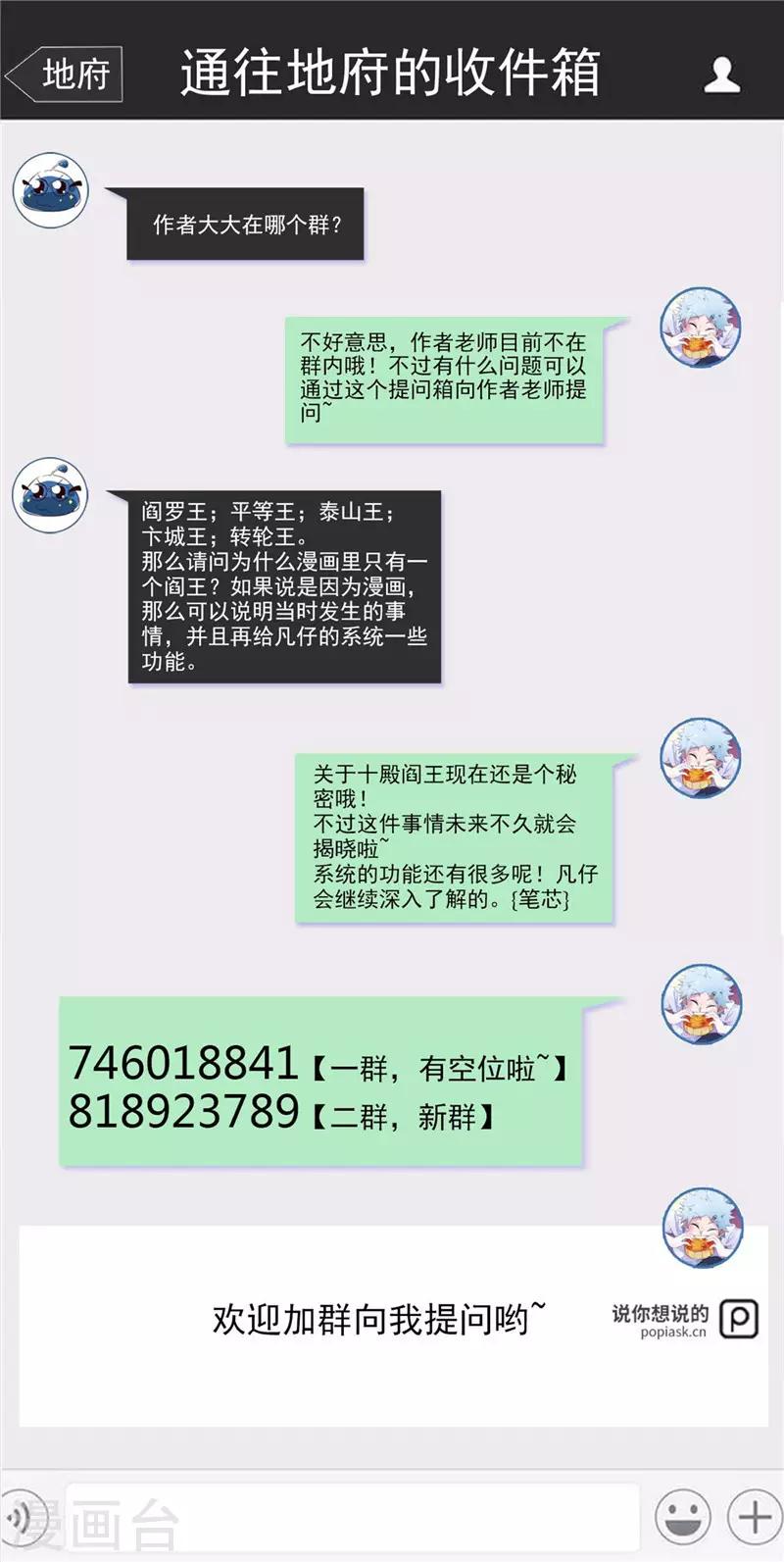 地府我开的 - 第458话 想动我的人？ - 5