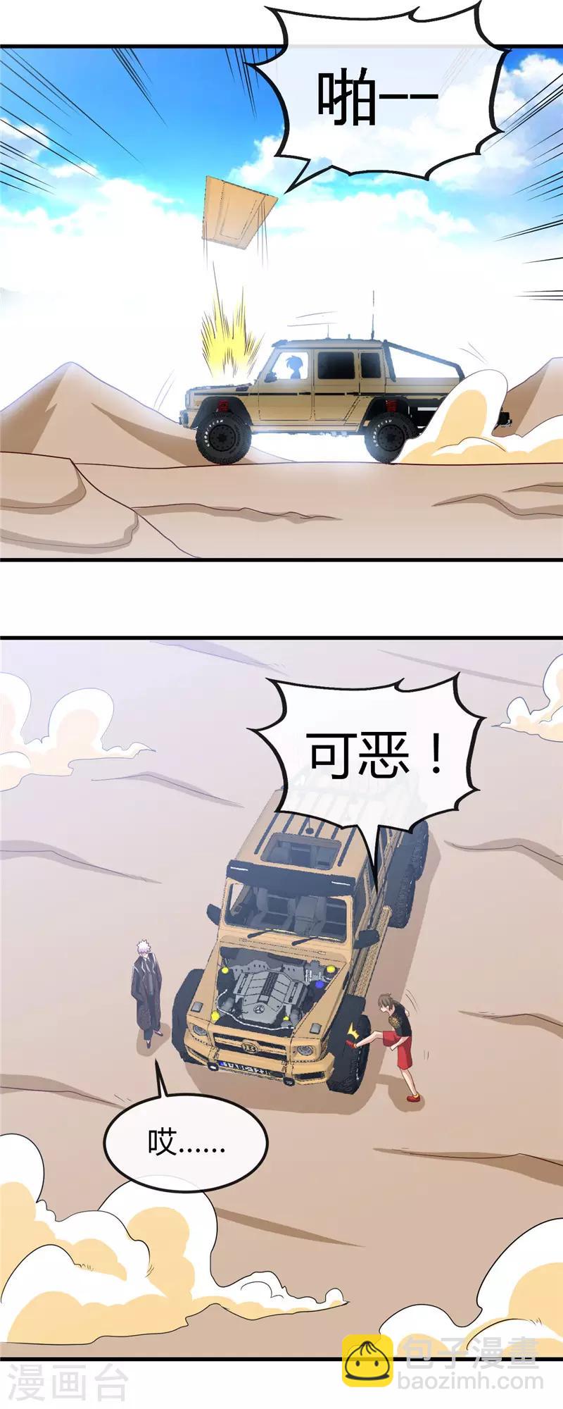 地府我開的 - 第464話 玩火自焚 - 1