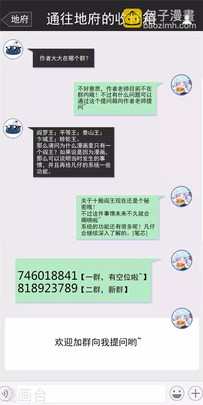 地府我開的 - 第464話 玩火自焚 - 5